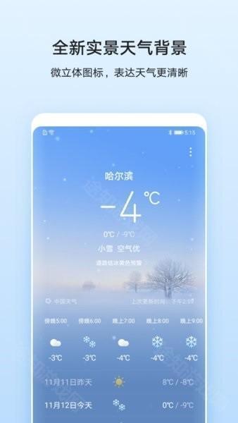 华为天气预报