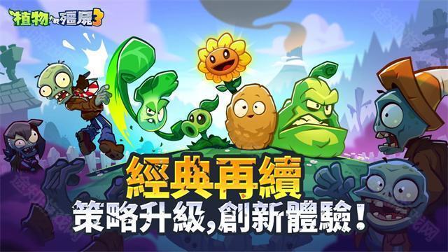 植物大战僵尸3鸿蒙版