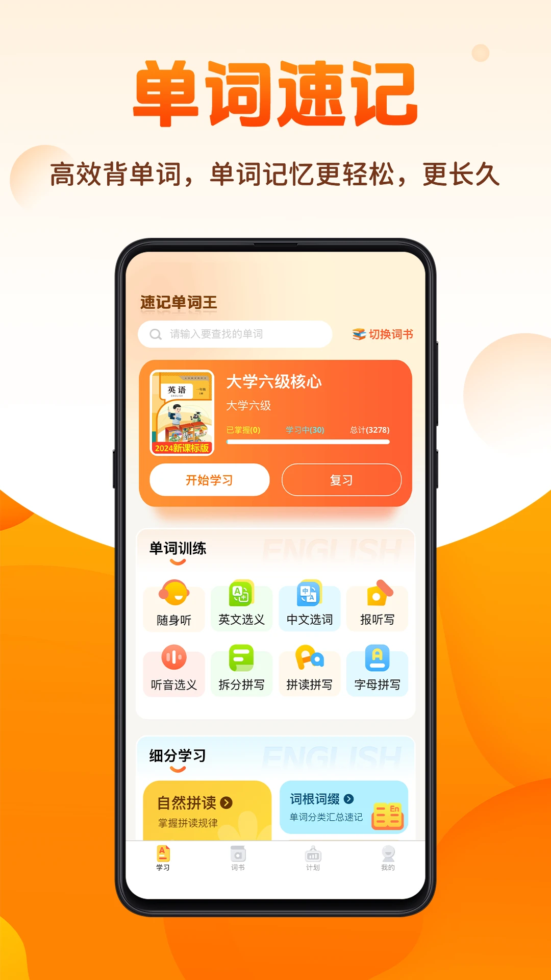 速记单词王截图2