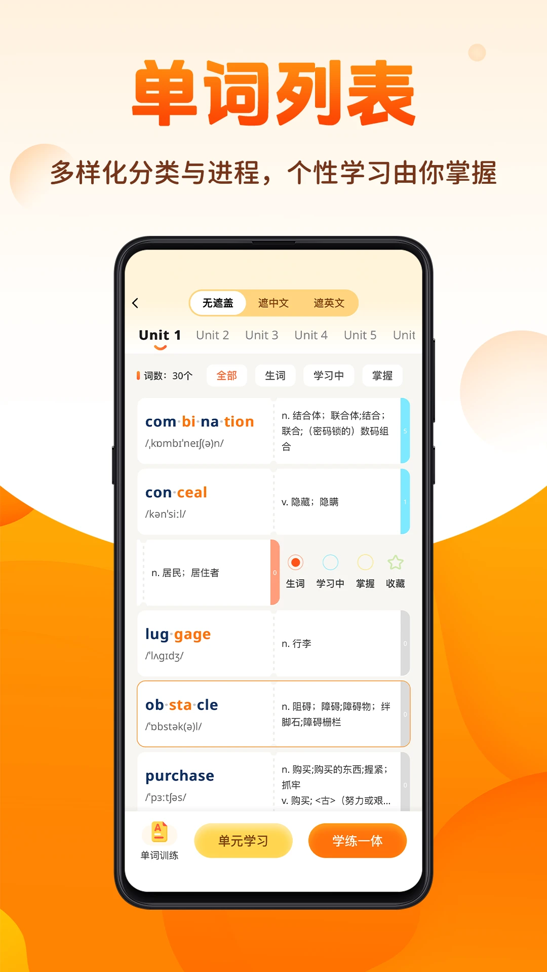 速记单词王截图3