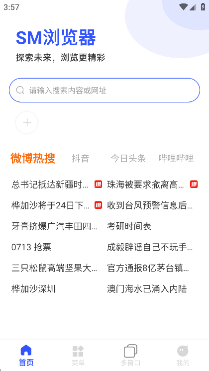 SM浏览器截图2