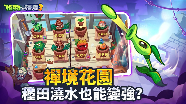 植物大战僵尸3正版截图2