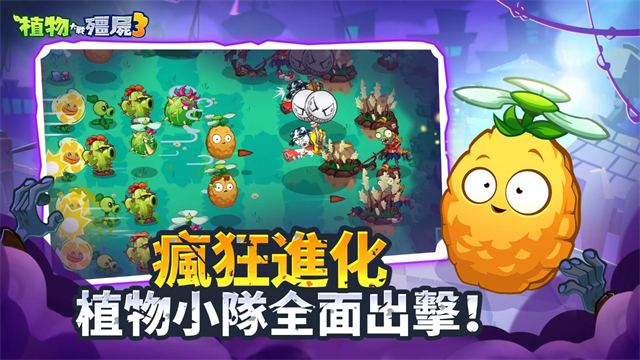 植物大战僵尸3正版截图4