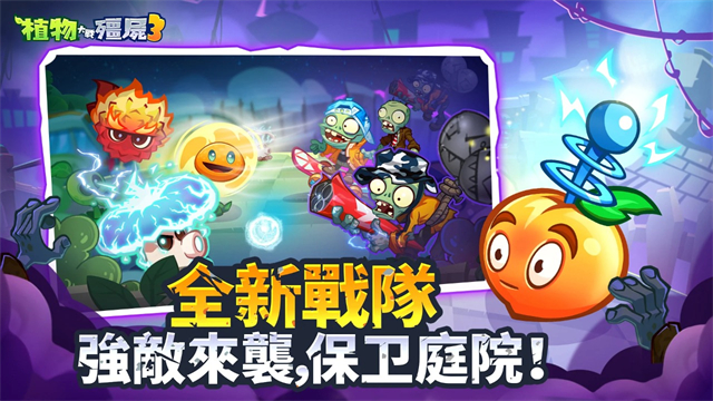 植物大战僵尸3正版
