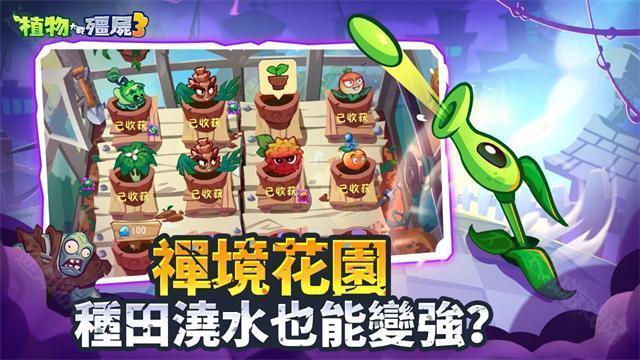 植物大战僵尸3国服