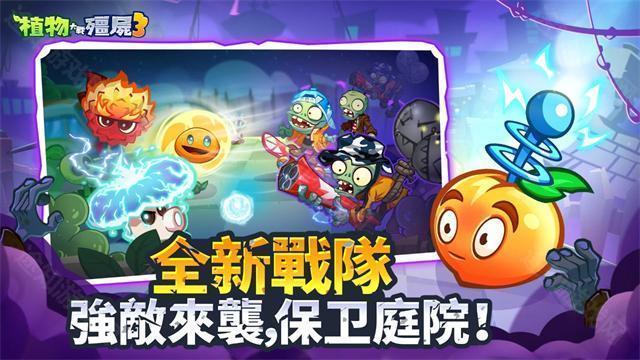 植物大战僵尸3国服