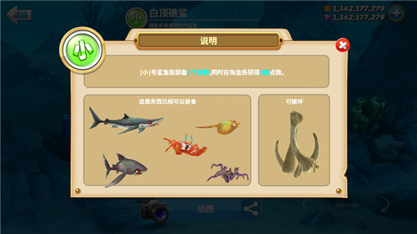 hungrysharkworld国际版截图5