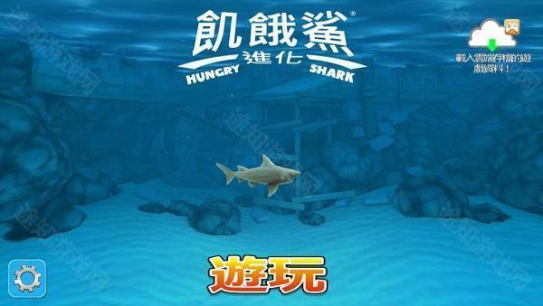 hungry shark老版本玩法介绍5