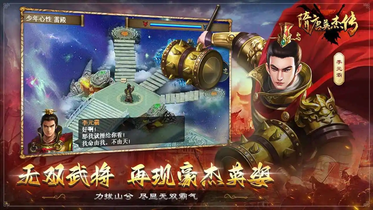 隋唐英杰传千幻修改版截图4