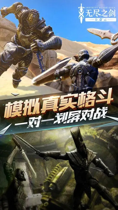 无尽之剑命运截图1
