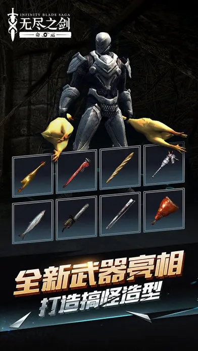无尽之剑命运截图2