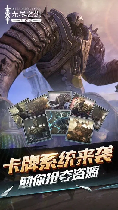 无尽之剑命运截图3