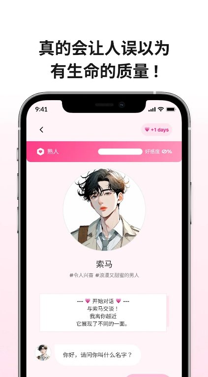 卿卿我我AI截图1