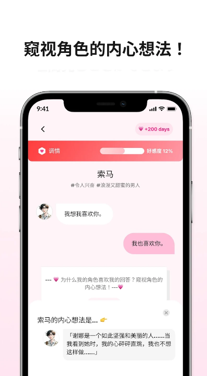 卿卿我我AI截图3