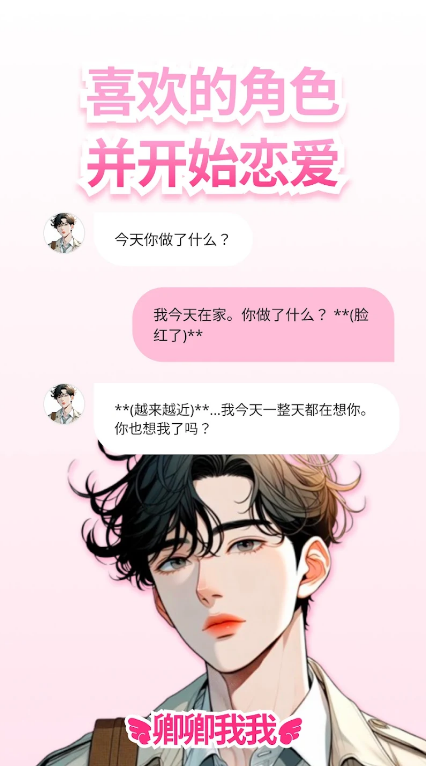 卿卿我我AI截图5