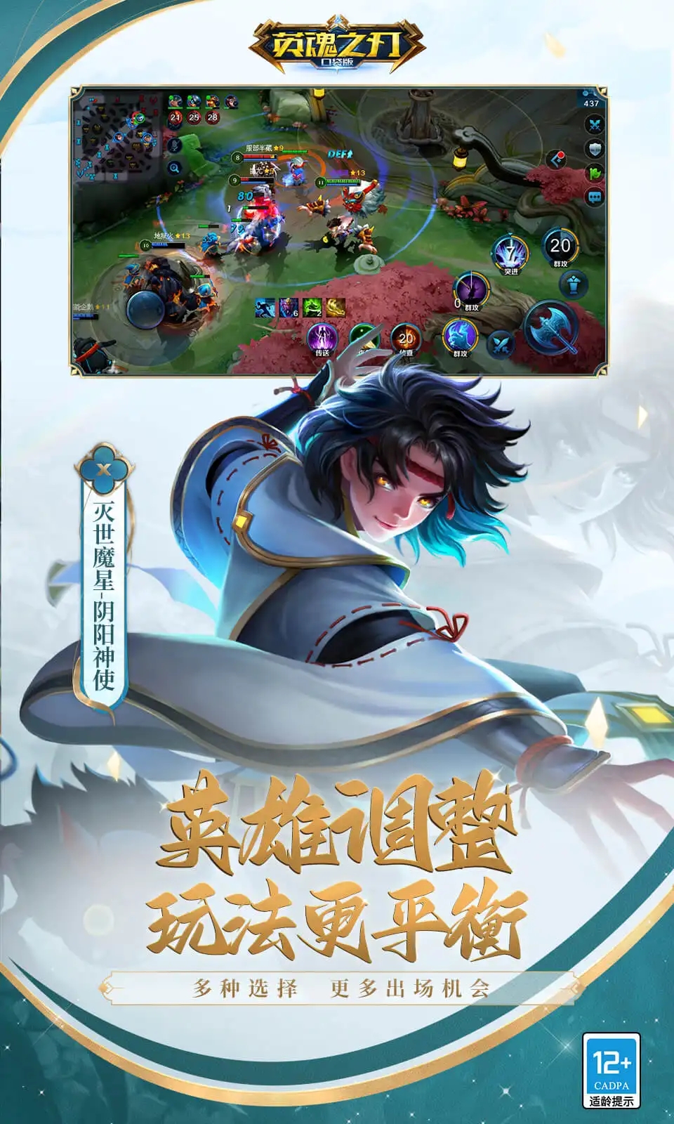 英魂之刃手机版截图4