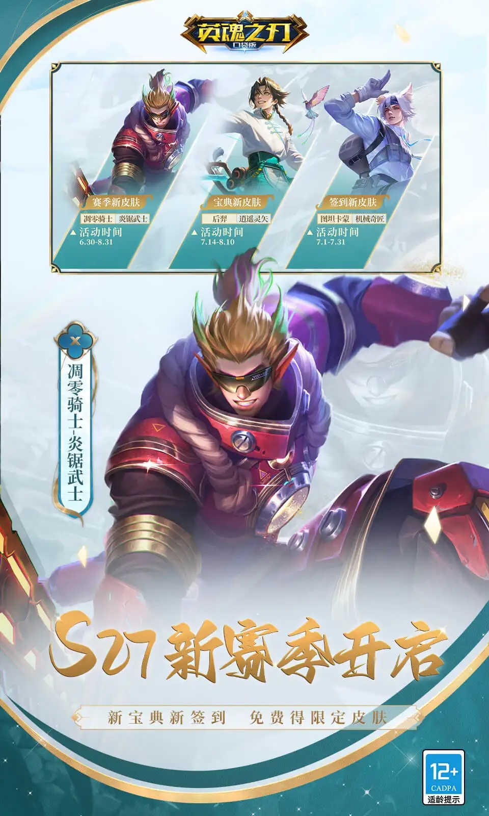 英魂之刃手机版