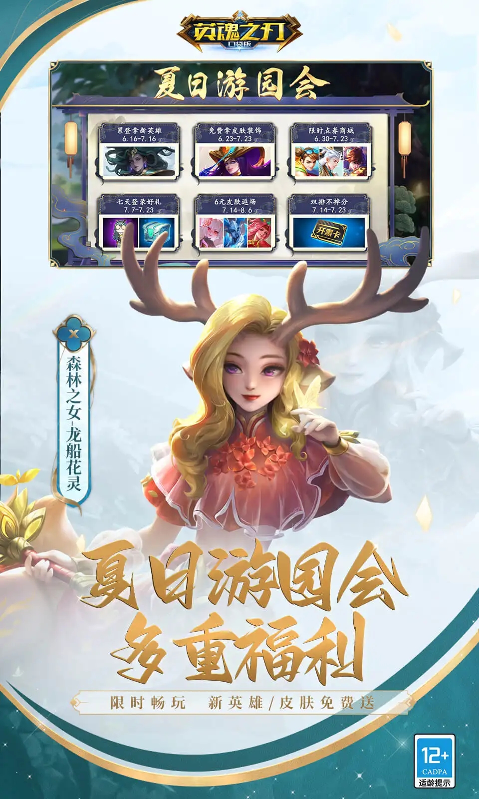 英魂之刃手机版