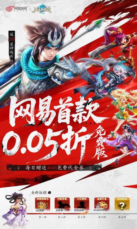 三国如龙传（0.05折）截图4