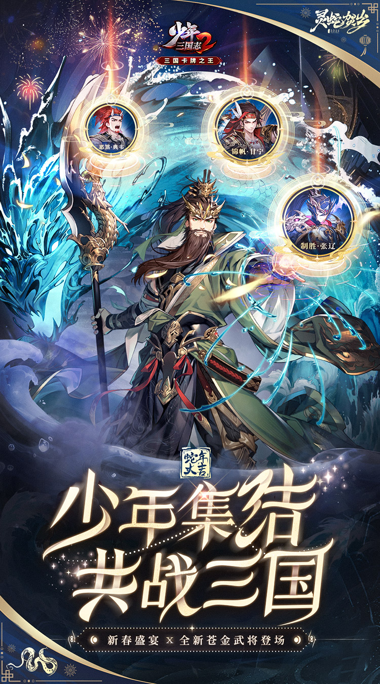少年三国志2（3.5折怀旧版）截图2