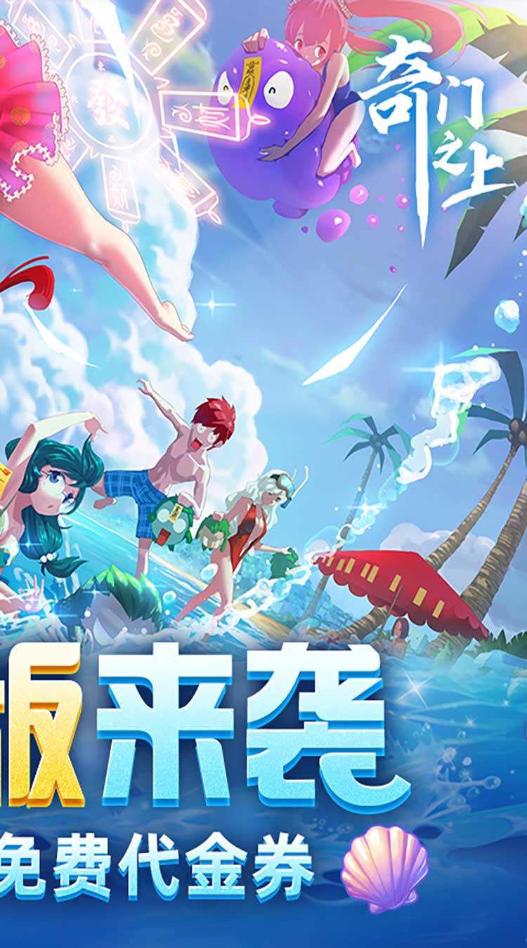 奇门之上（3折免费版）