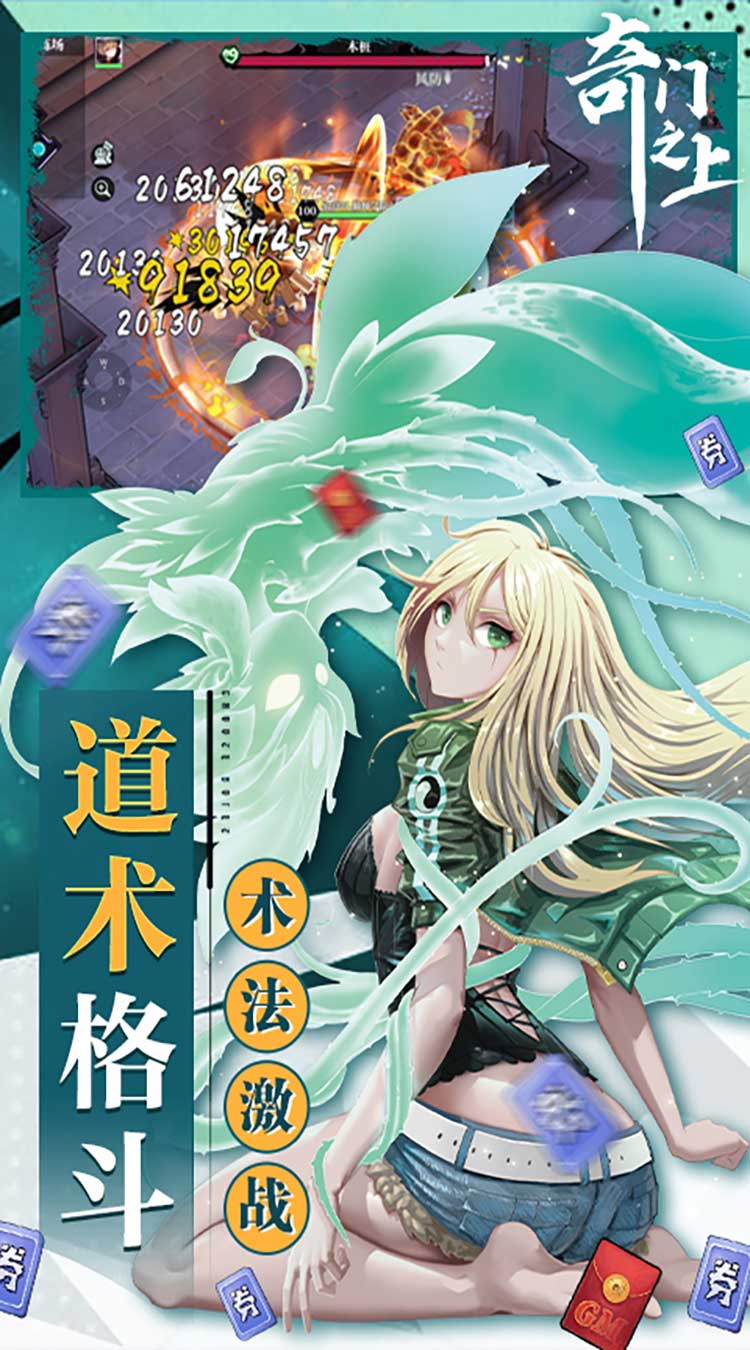 奇门之上（3折免费版）