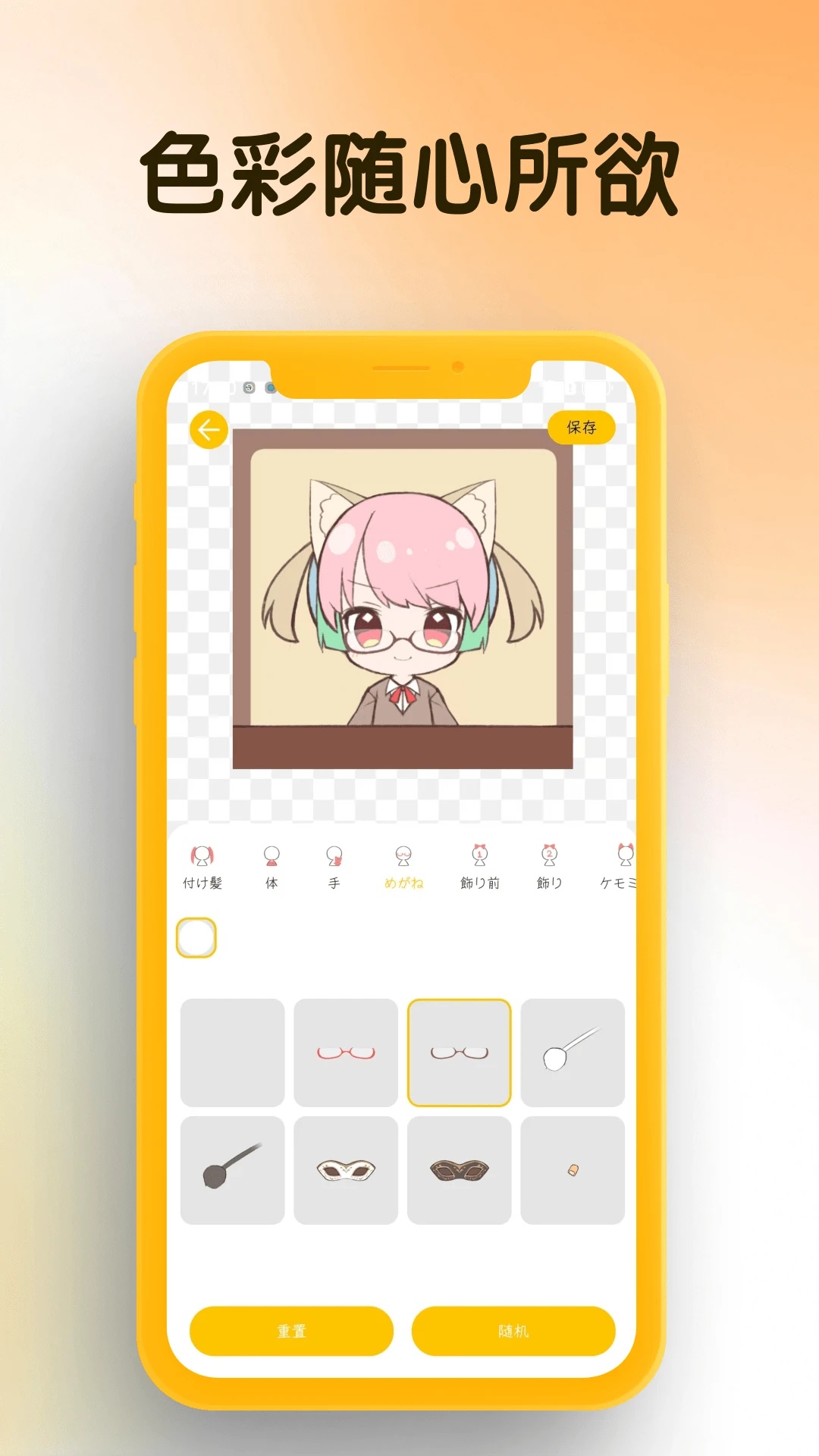 我的DIY头像截图1