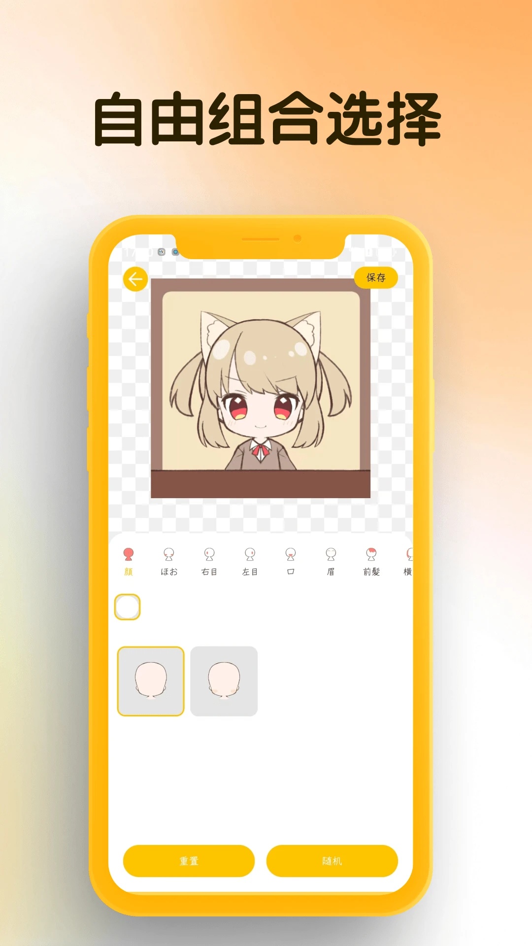 我的DIY头像截图5