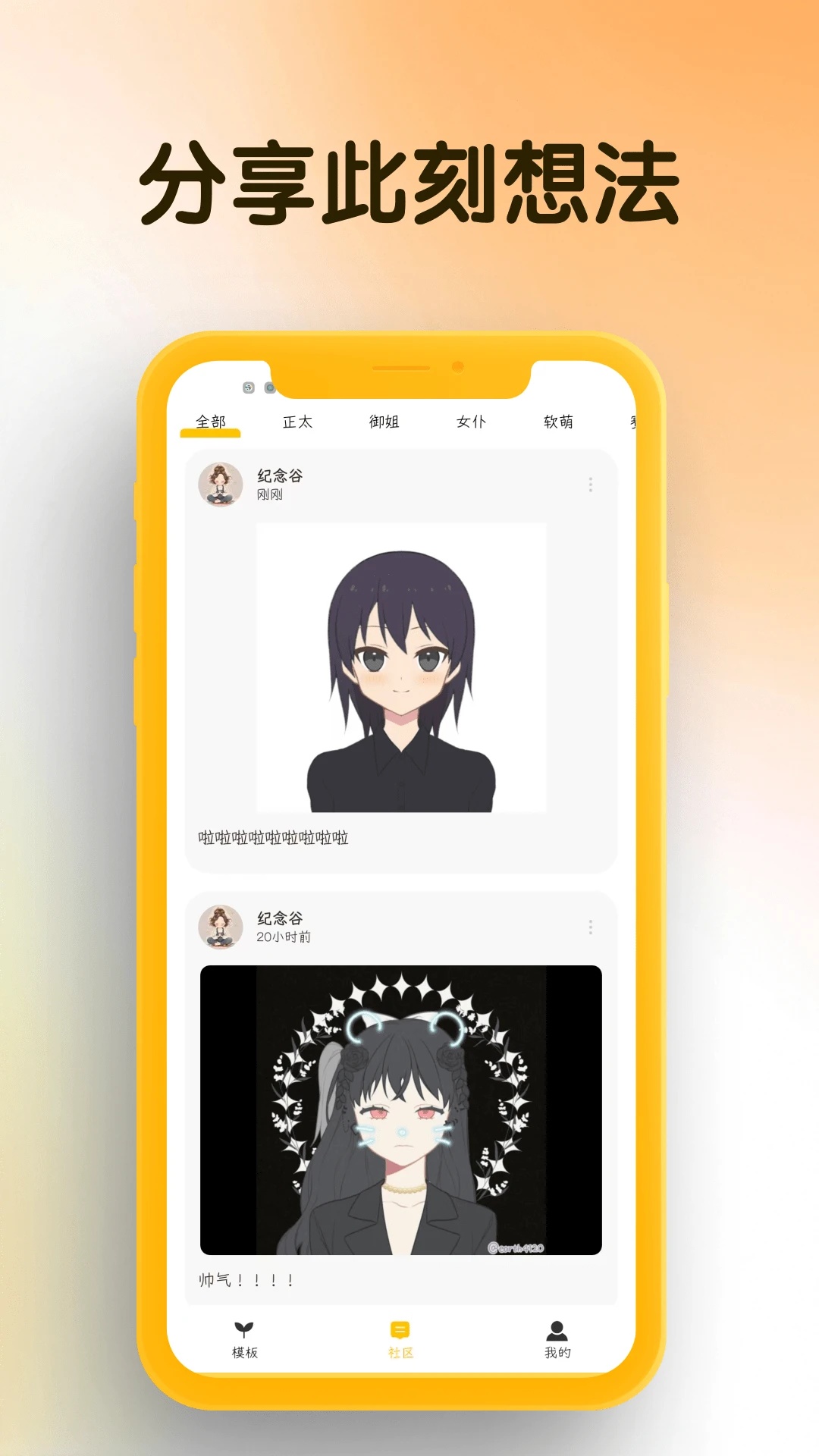 我的DIY头像