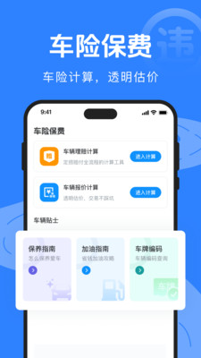 驾驶违规快查通
