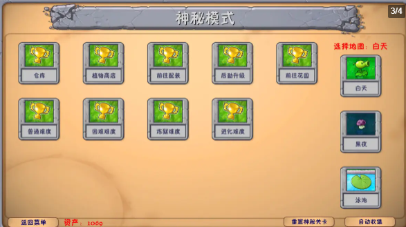植物大战僵尸融合版最新版截图2