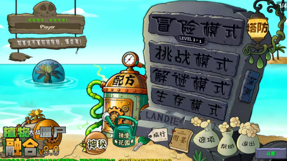 植物大战僵尸融合版最新版