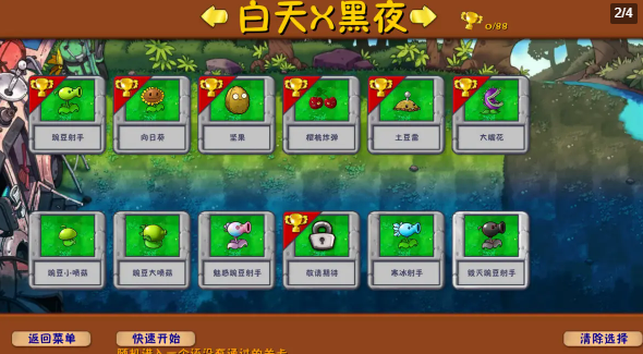 植物大战僵尸融合版最新版本3.7.1截图3