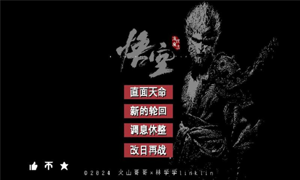黑神话悟空像素版0.8截图1