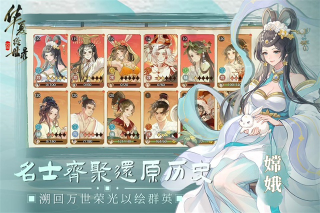 华夏绘世录截图1