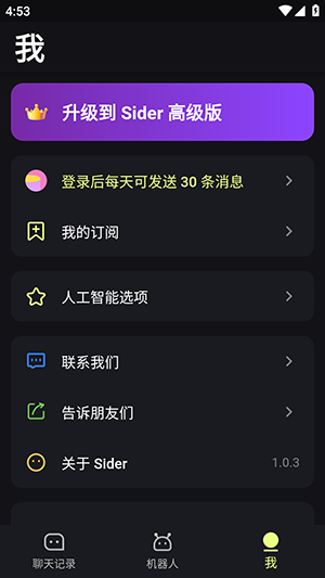 sider ai截图2