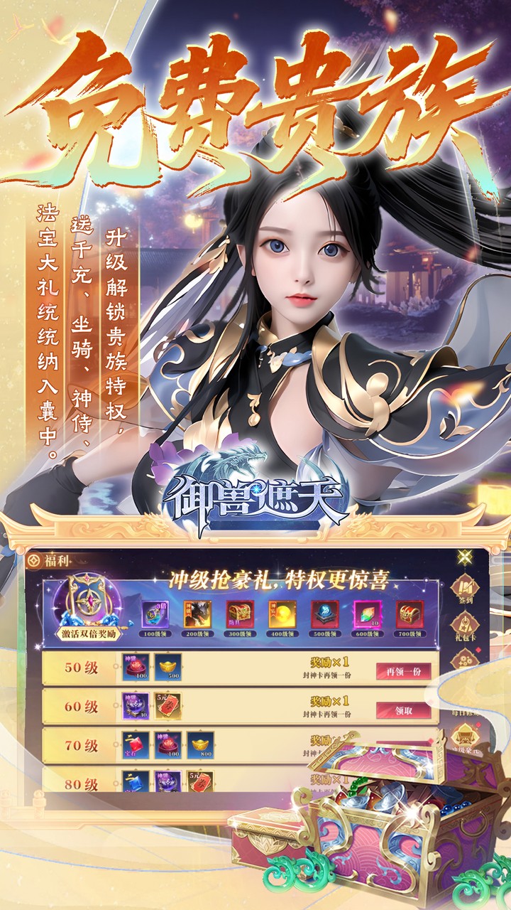 御兽遮天（送绝品女娲）截图3