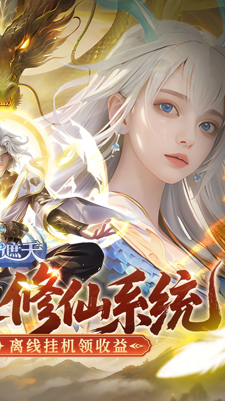 御兽遮天（送绝品女娲）