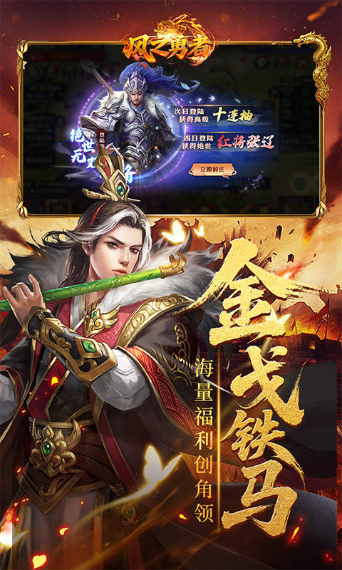 风之勇者（0.1折乱世三国志 ）截图1