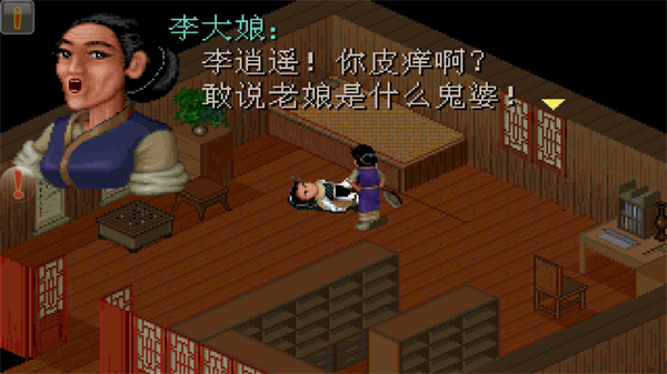 仙剑98完美移植手机版截图2