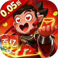 城防三国志（0.05送10亿补贴）