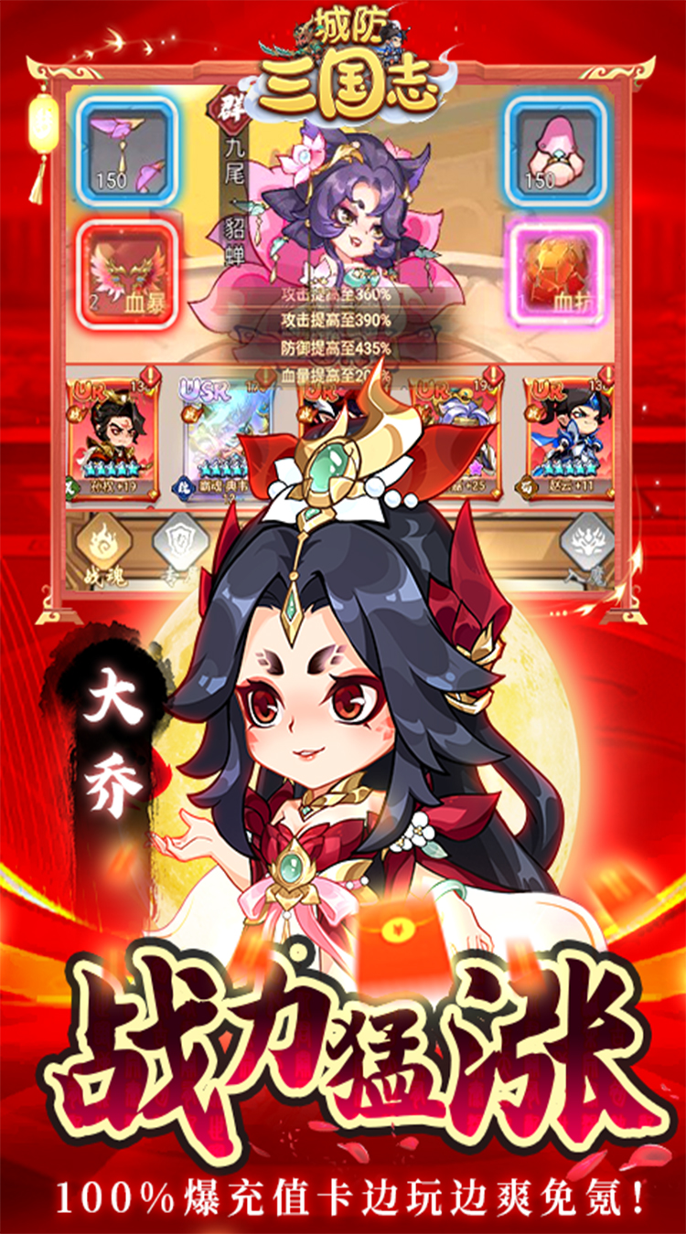 城防三国志（0.05送10亿补贴）