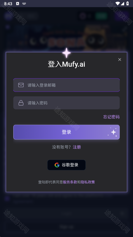 mufy免费版