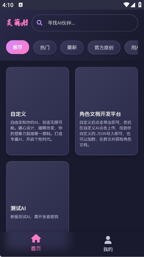 灵萌AI截图1