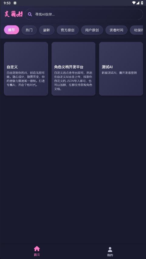 灵萌AI截图2