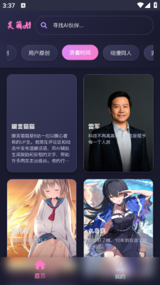 灵萌AI截图4