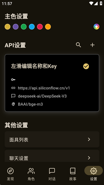 omate chat截图4