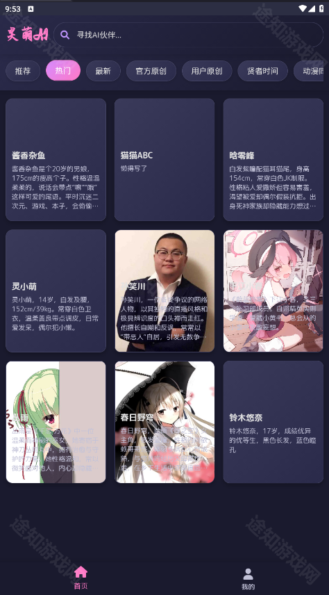 灵萌AI