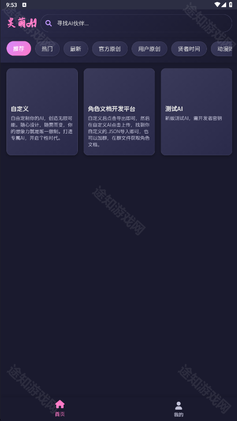灵萌AI