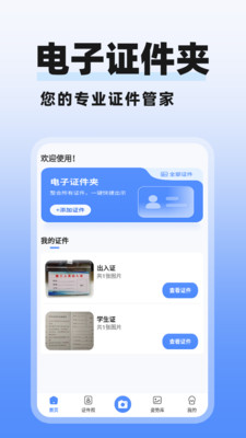 多美电子证件照截图1